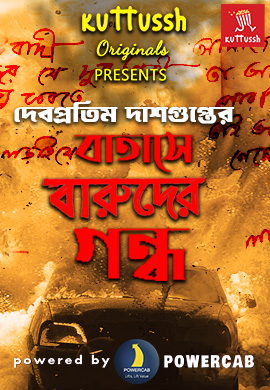 BATASHE BARUDER GANDHO